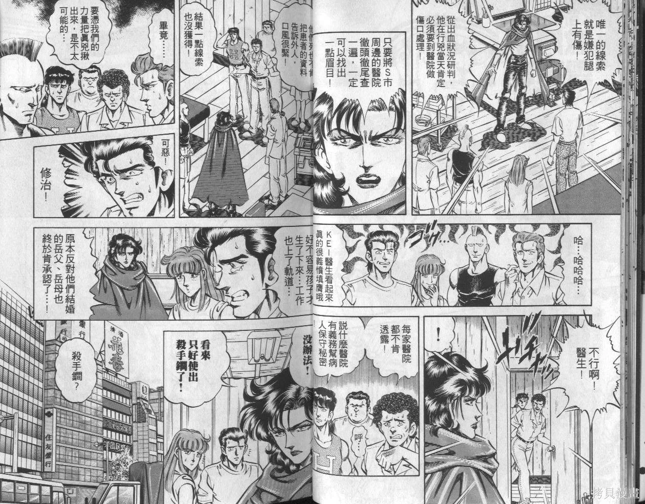 新無敵怪醫K,第05卷,第13张