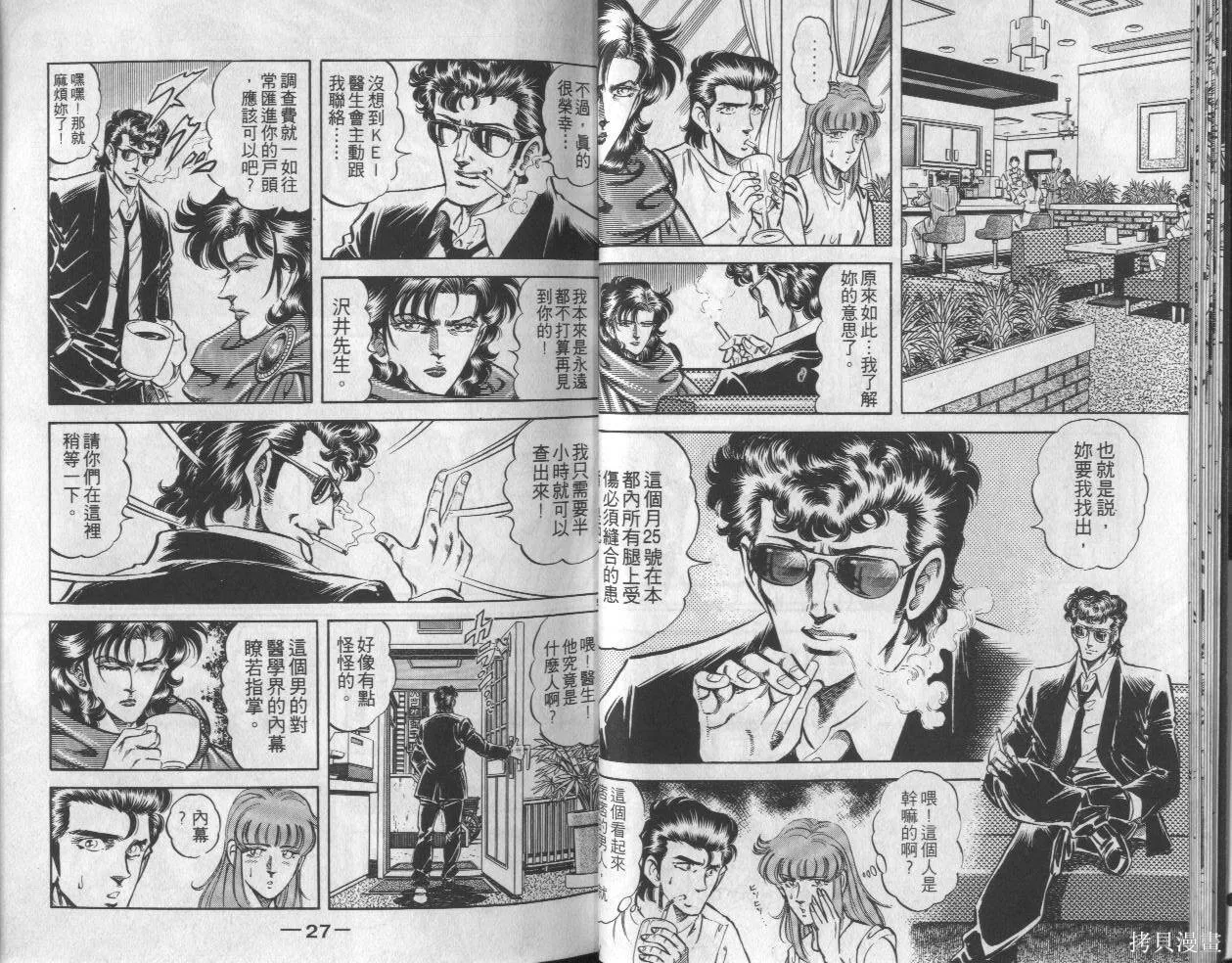 新無敵怪醫K,第05卷,第14张