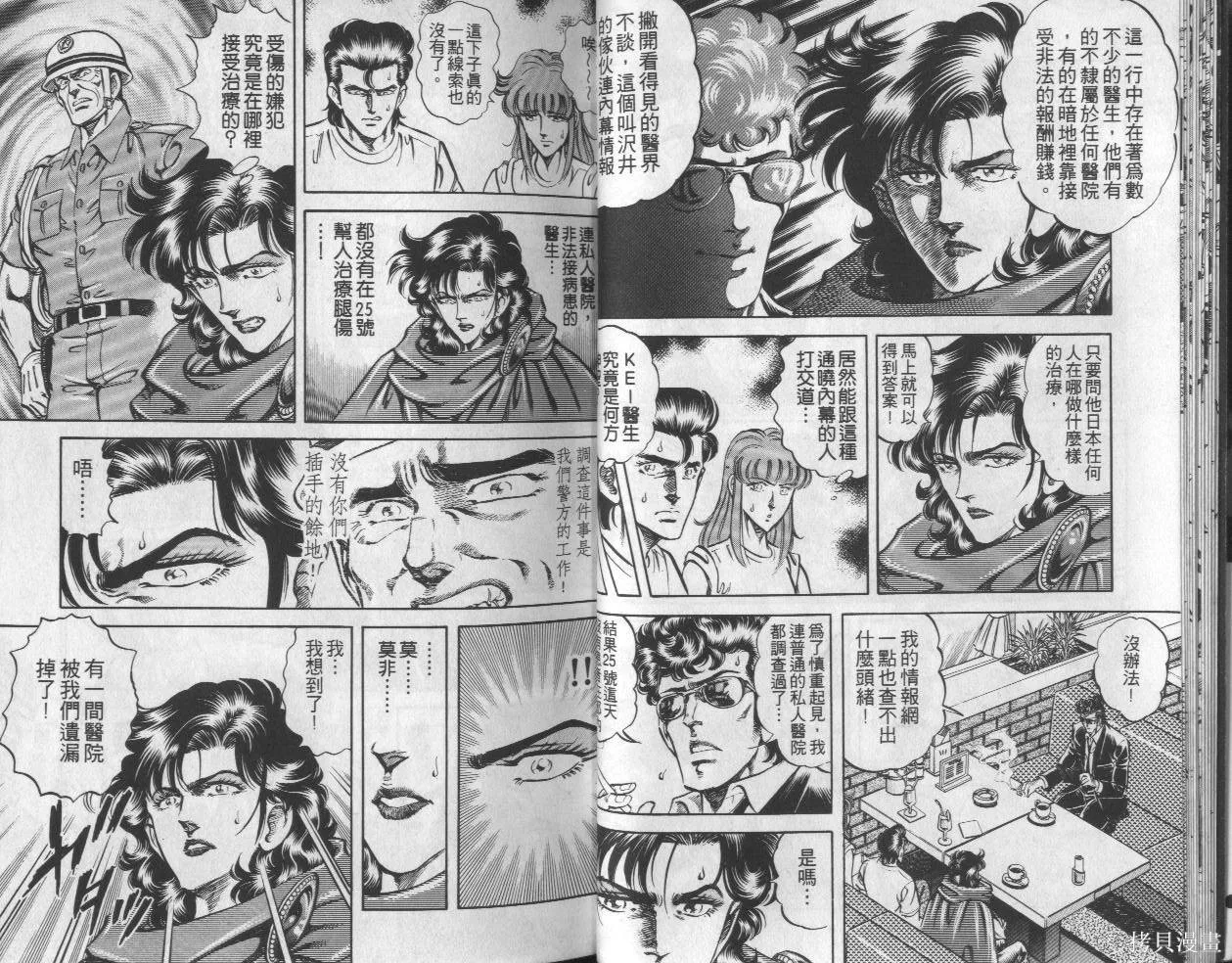 新無敵怪醫K,第05卷,第15张