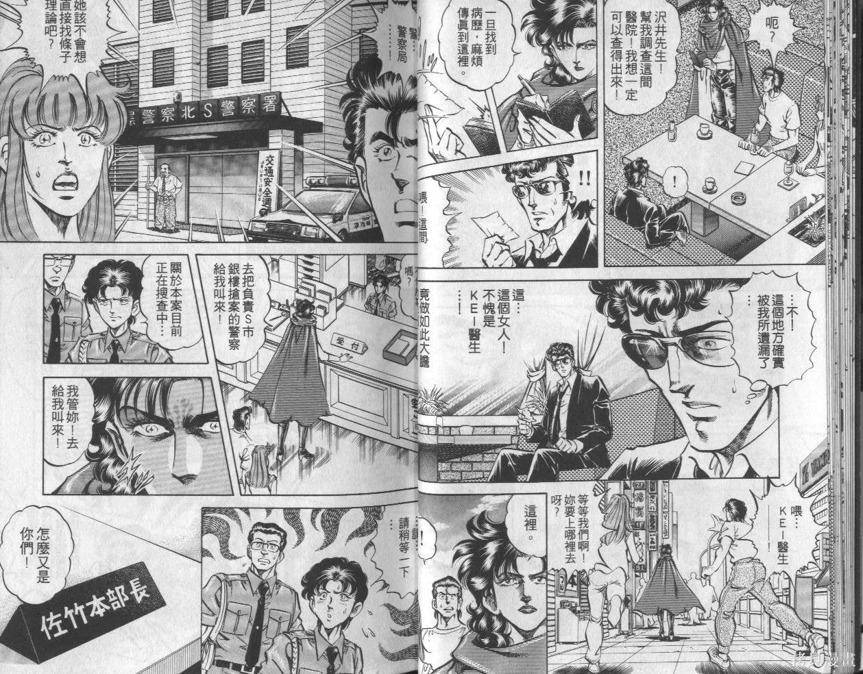 新無敵怪醫K,第05卷,第16张