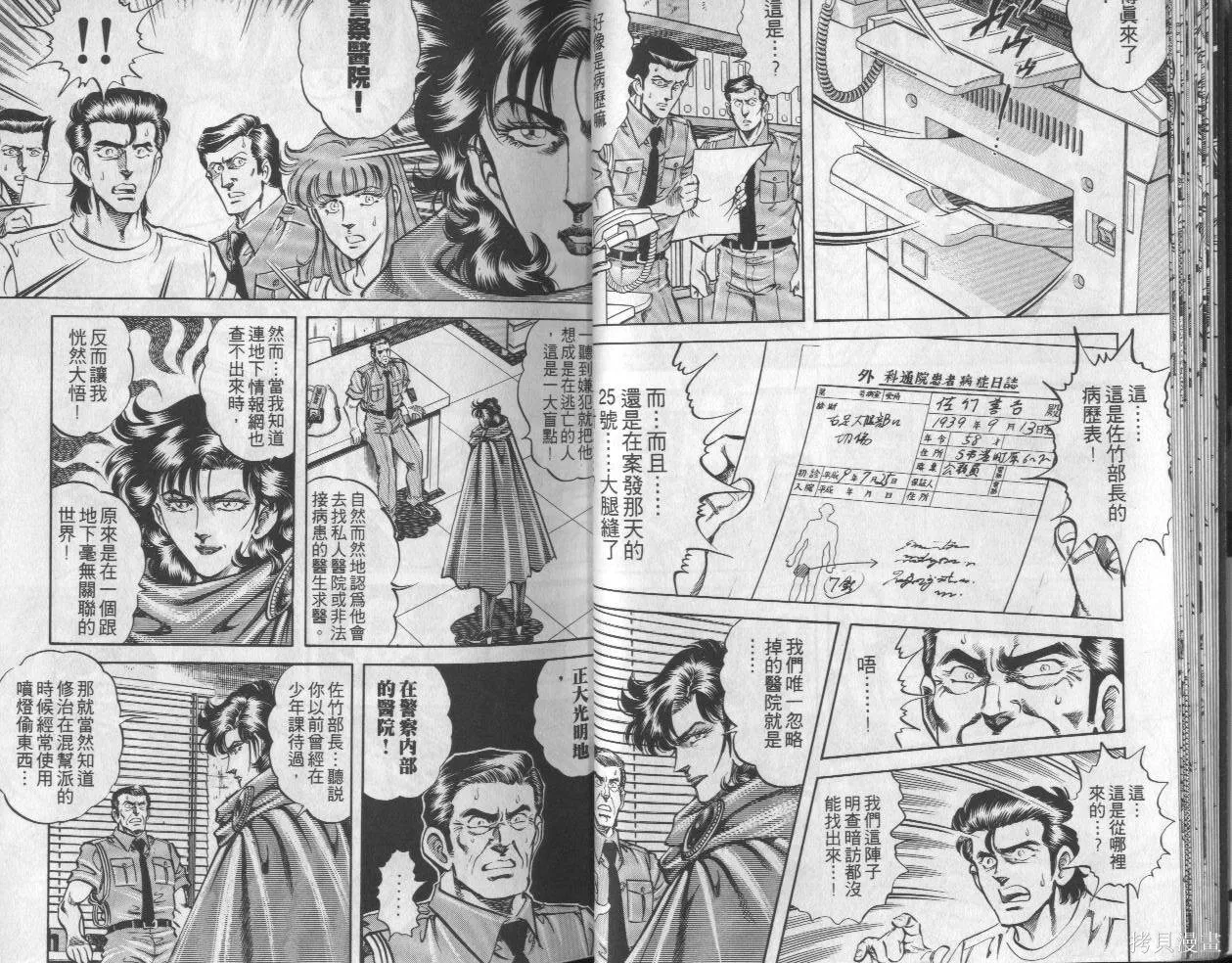 新無敵怪醫K,第05卷,第18张