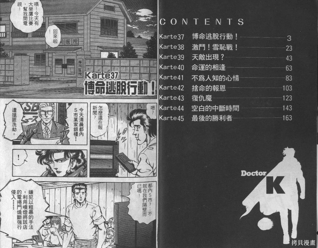 新無敵怪醫K,第05卷,第2张
