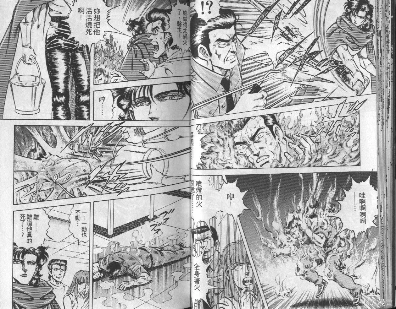 新無敵怪醫K,第05卷,第20张
