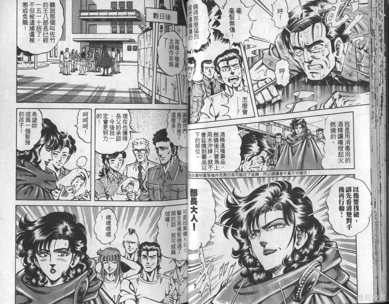 新無敵怪醫K,第05卷,第21张