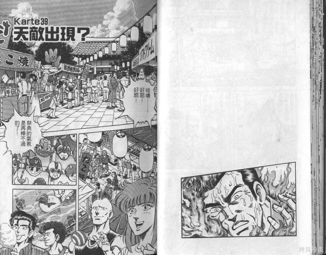 新無敵怪醫K,第05卷,第22张