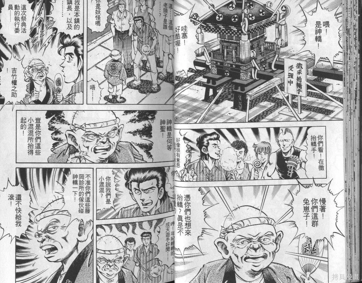 新無敵怪醫K,第05卷,第23张