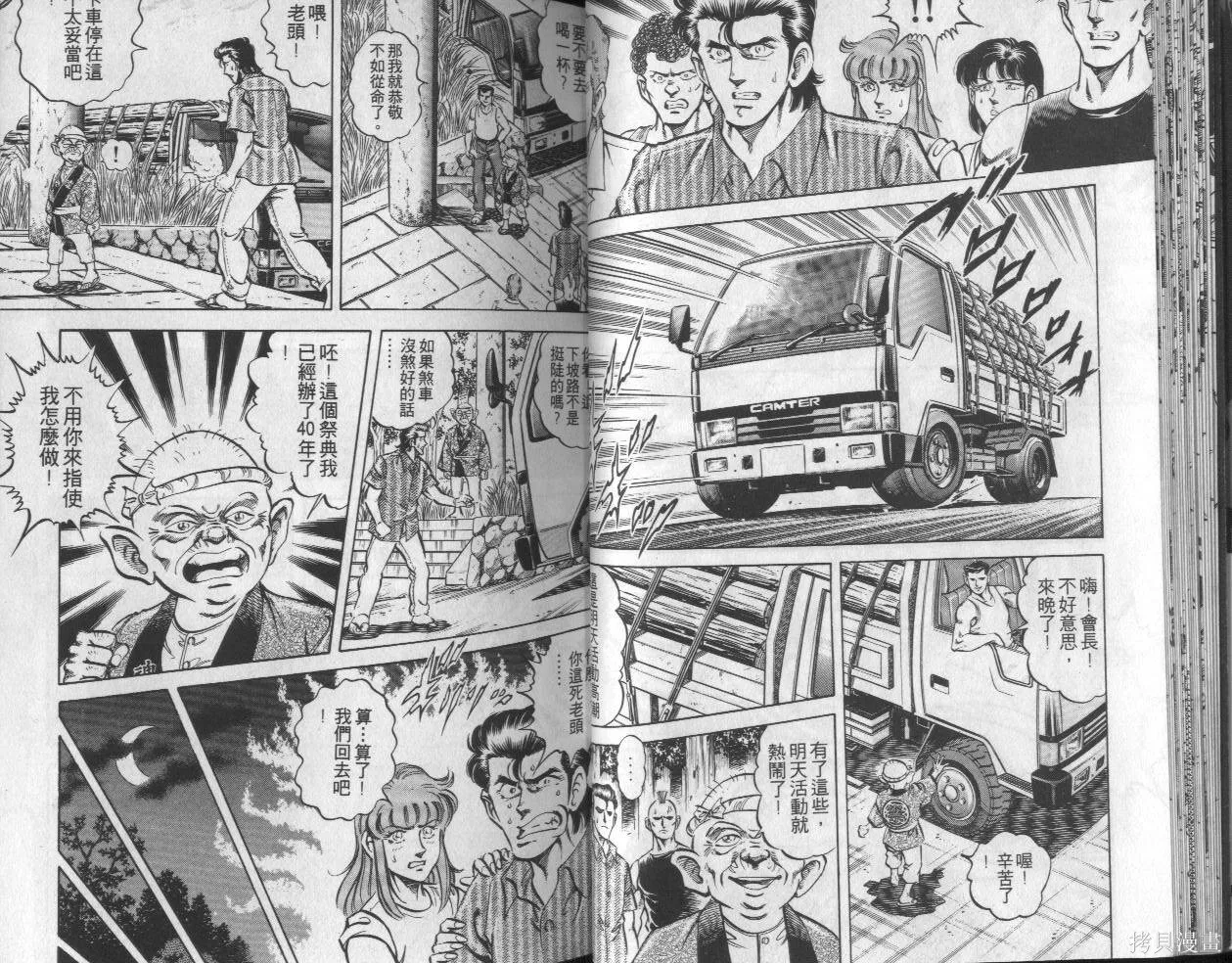 新無敵怪醫K,第05卷,第24张