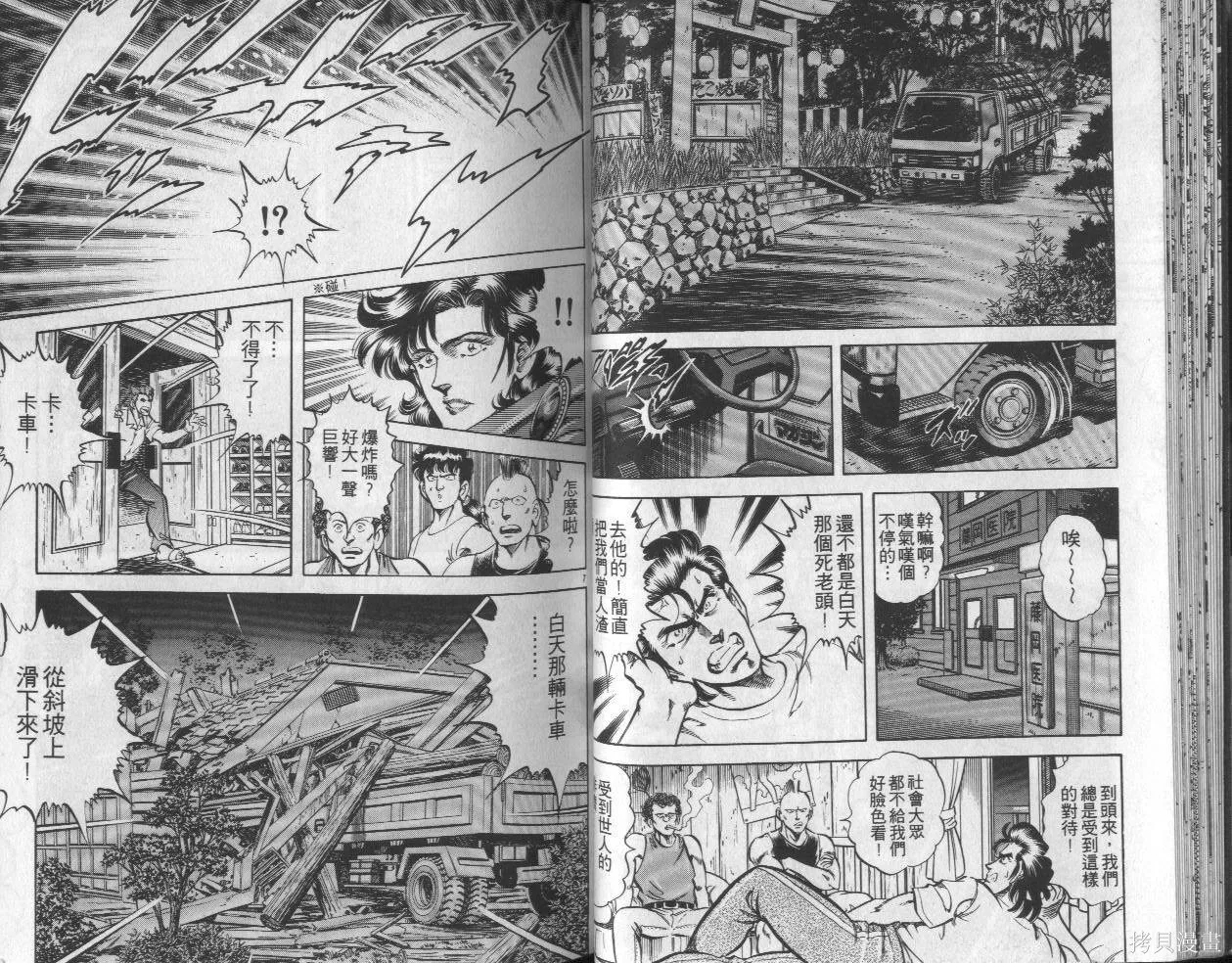 新無敵怪醫K,第05卷,第25张