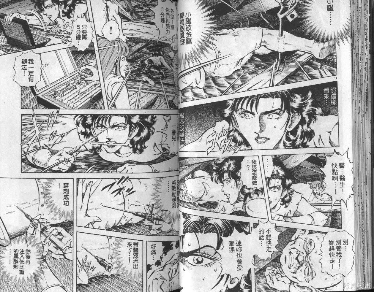 新無敵怪醫K,第05卷,第29张