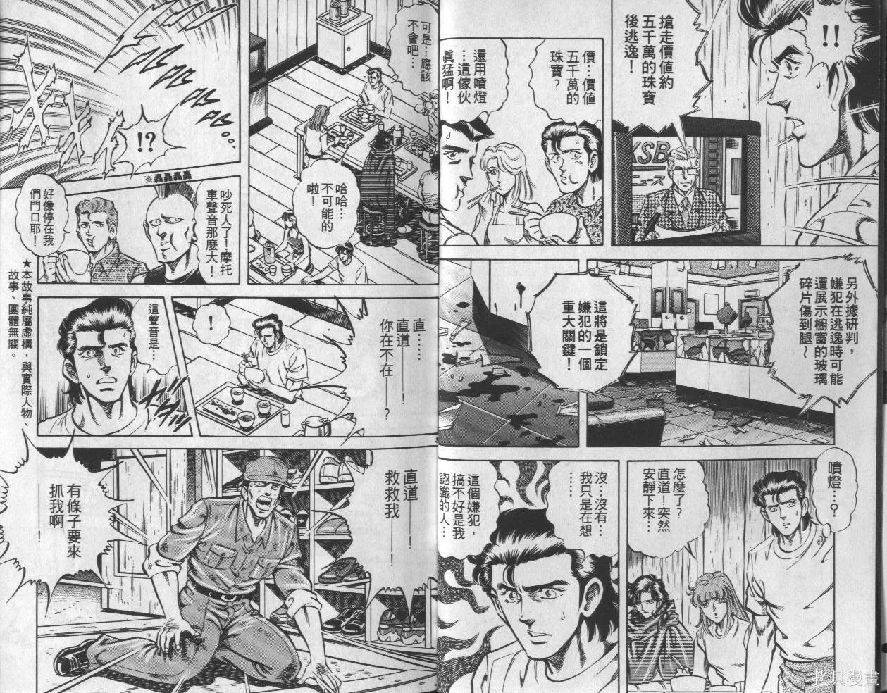 新無敵怪醫K,第05卷,第3张