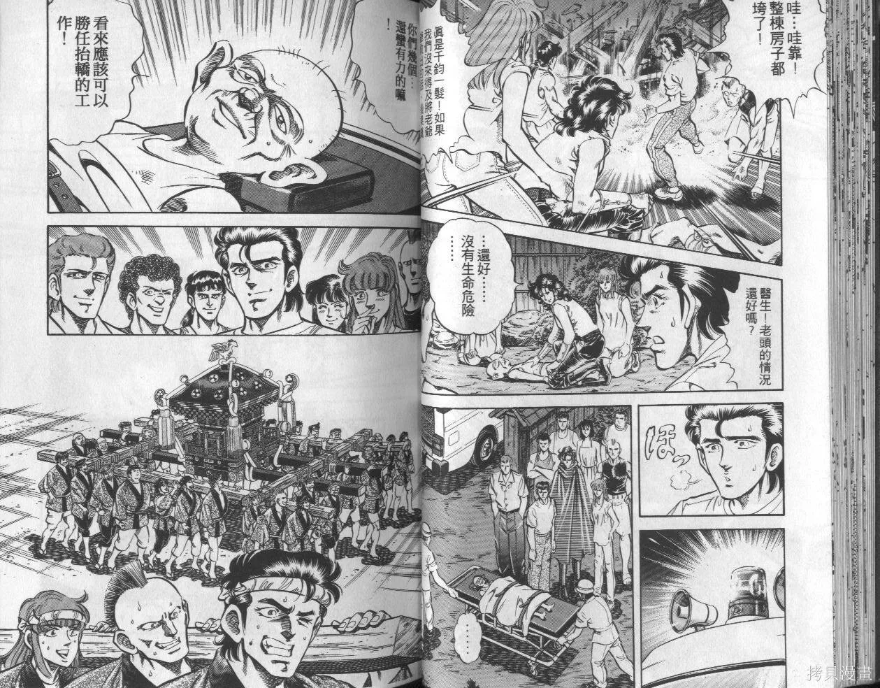 新無敵怪醫K,第05卷,第31张