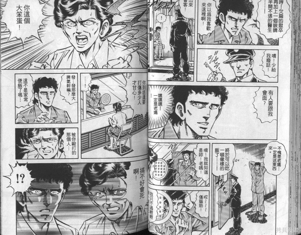 新無敵怪醫K,第05卷,第35张
