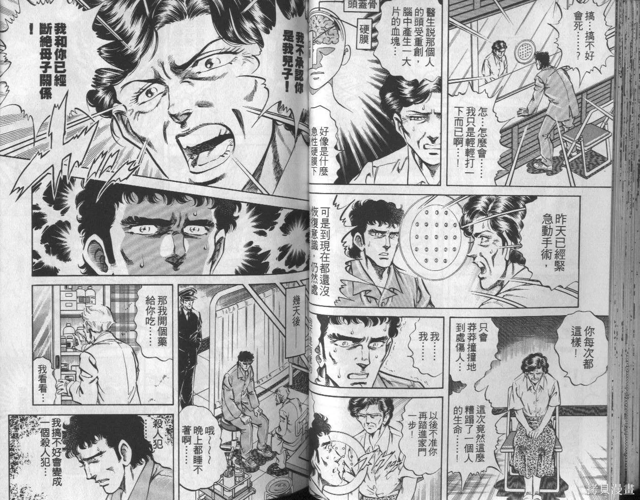 新無敵怪醫K,第05卷,第36张