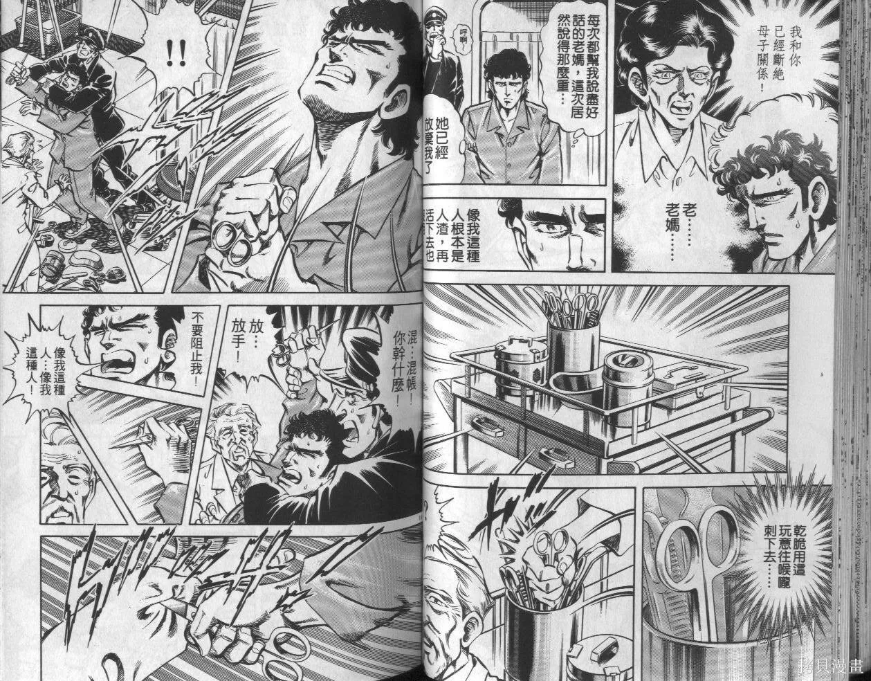 新無敵怪醫K,第05卷,第37张