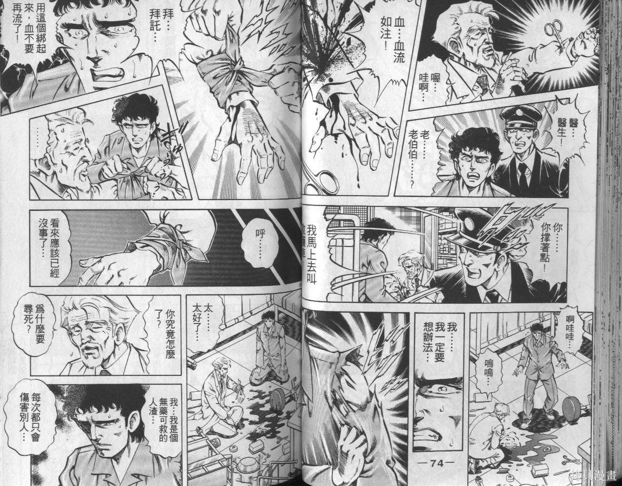 新無敵怪醫K,第05卷,第38张