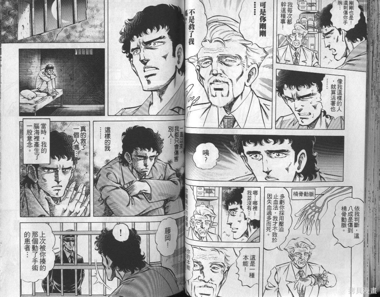 新無敵怪醫K,第05卷,第39张