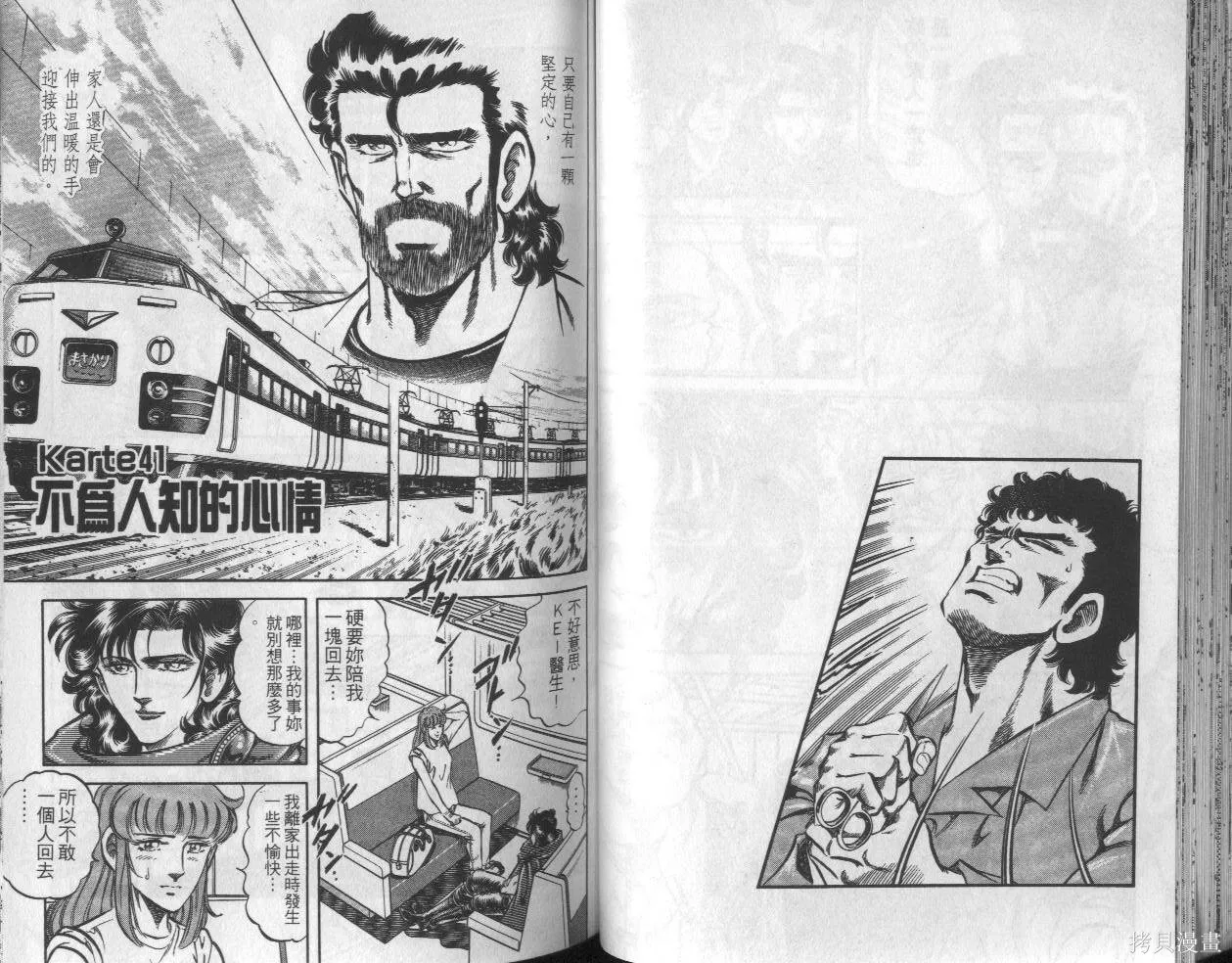 新無敵怪醫K,第05卷,第42张