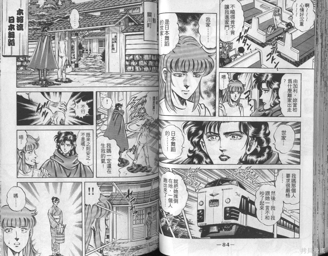 新無敵怪醫K,第05卷,第43张