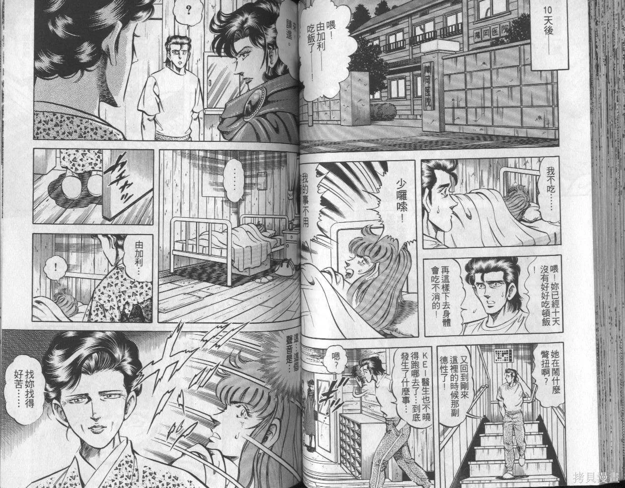 新無敵怪醫K,第05卷,第48张