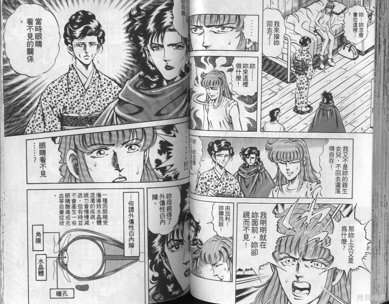 新無敵怪醫K,第05卷,第49张