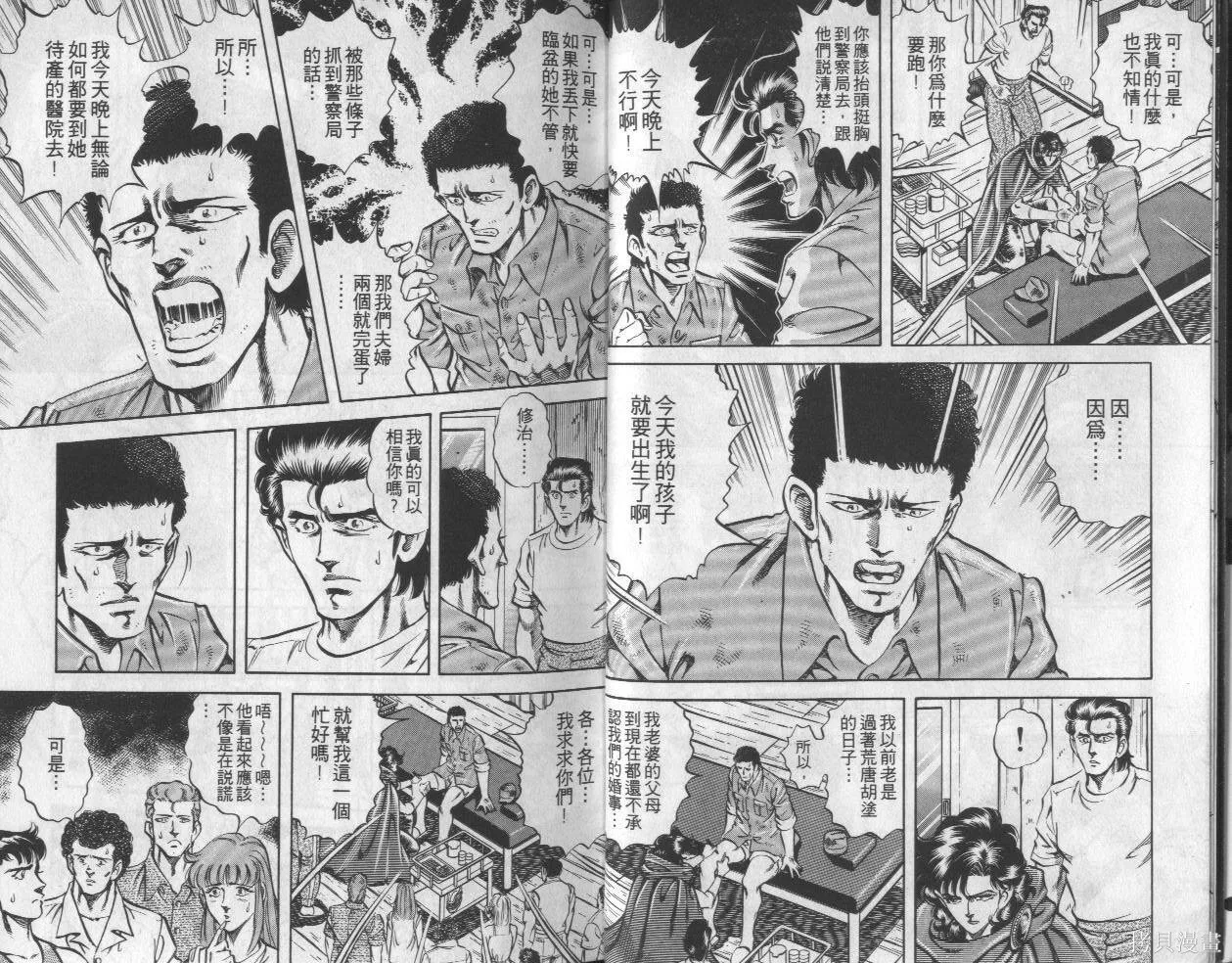 新無敵怪醫K,第05卷,第5张
