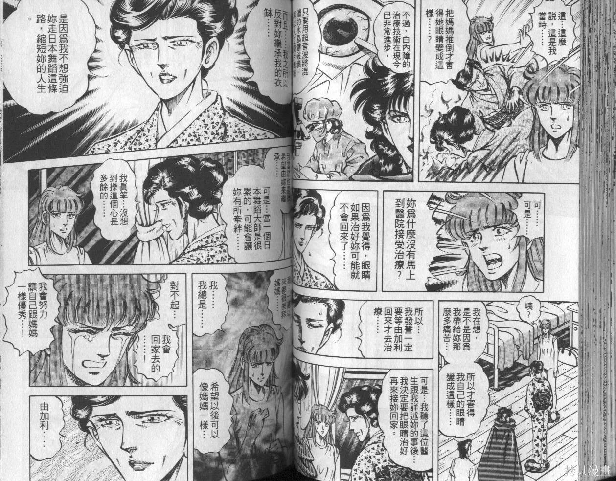 新無敵怪醫K,第05卷,第50张