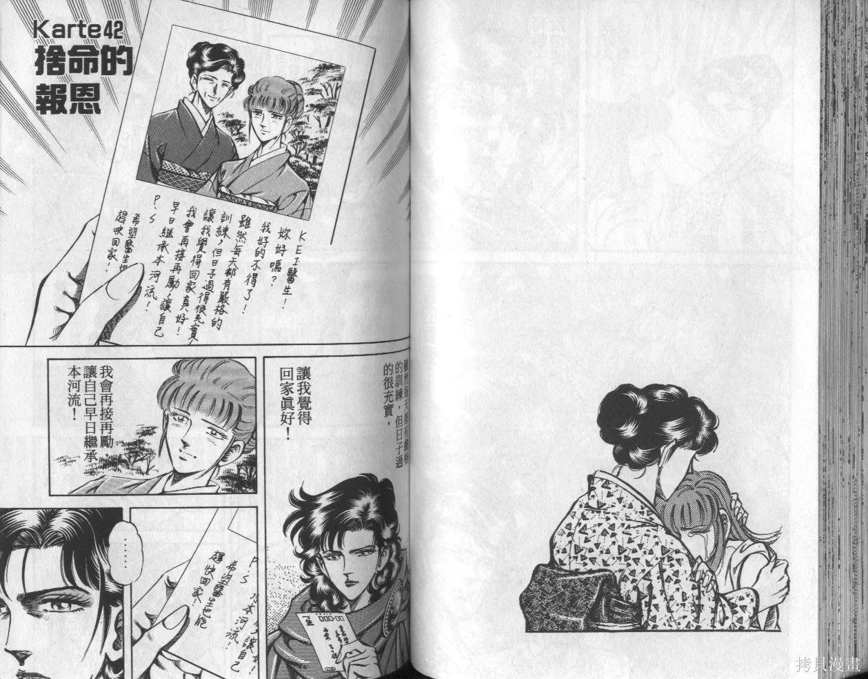 新無敵怪醫K,第05卷,第52张