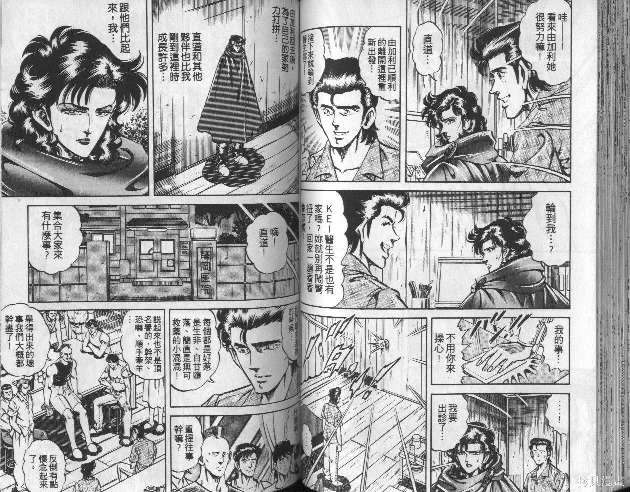 新無敵怪醫K,第05卷,第53张