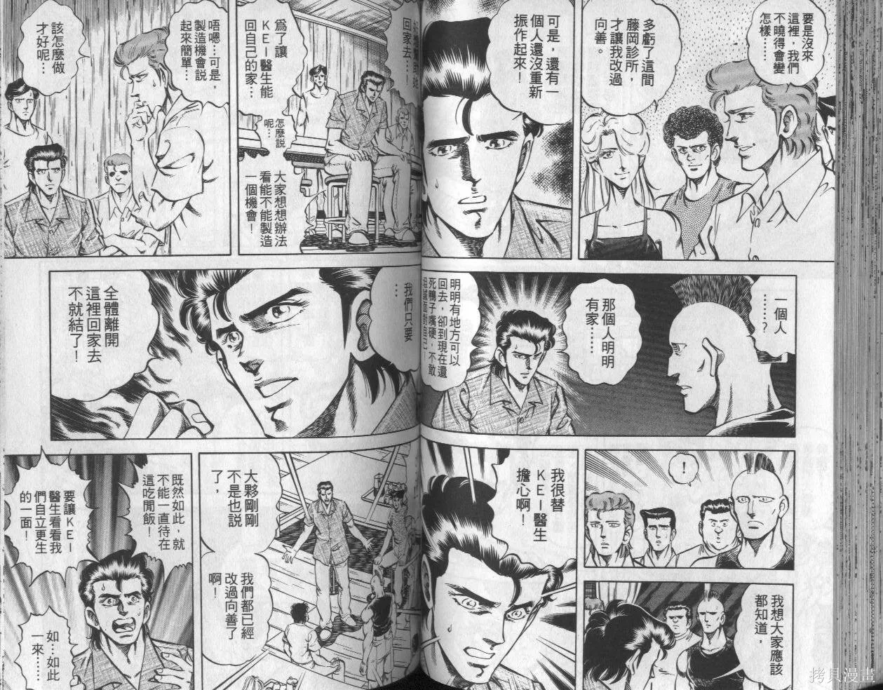 新無敵怪醫K,第05卷,第54张