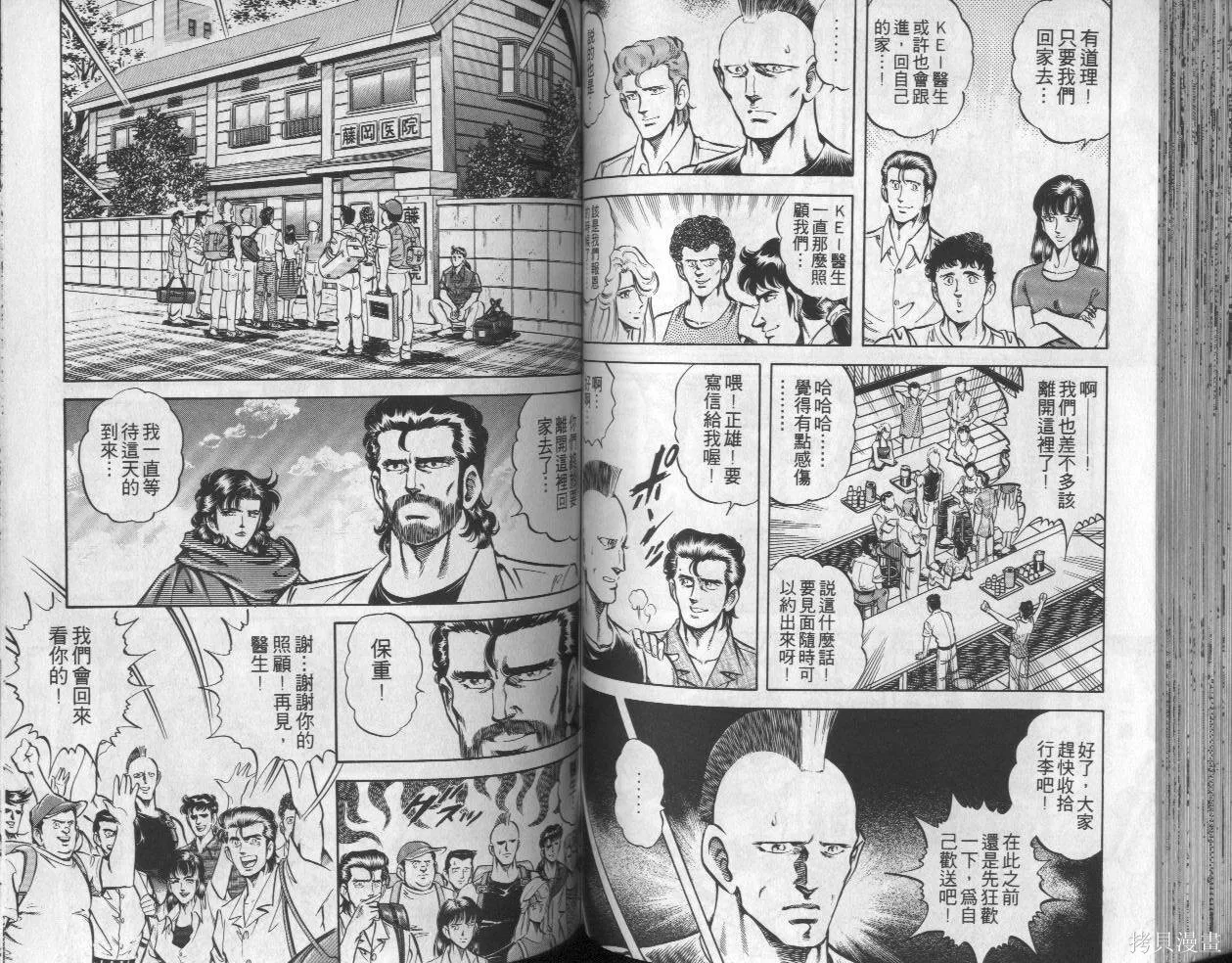 新無敵怪醫K,第05卷,第55张