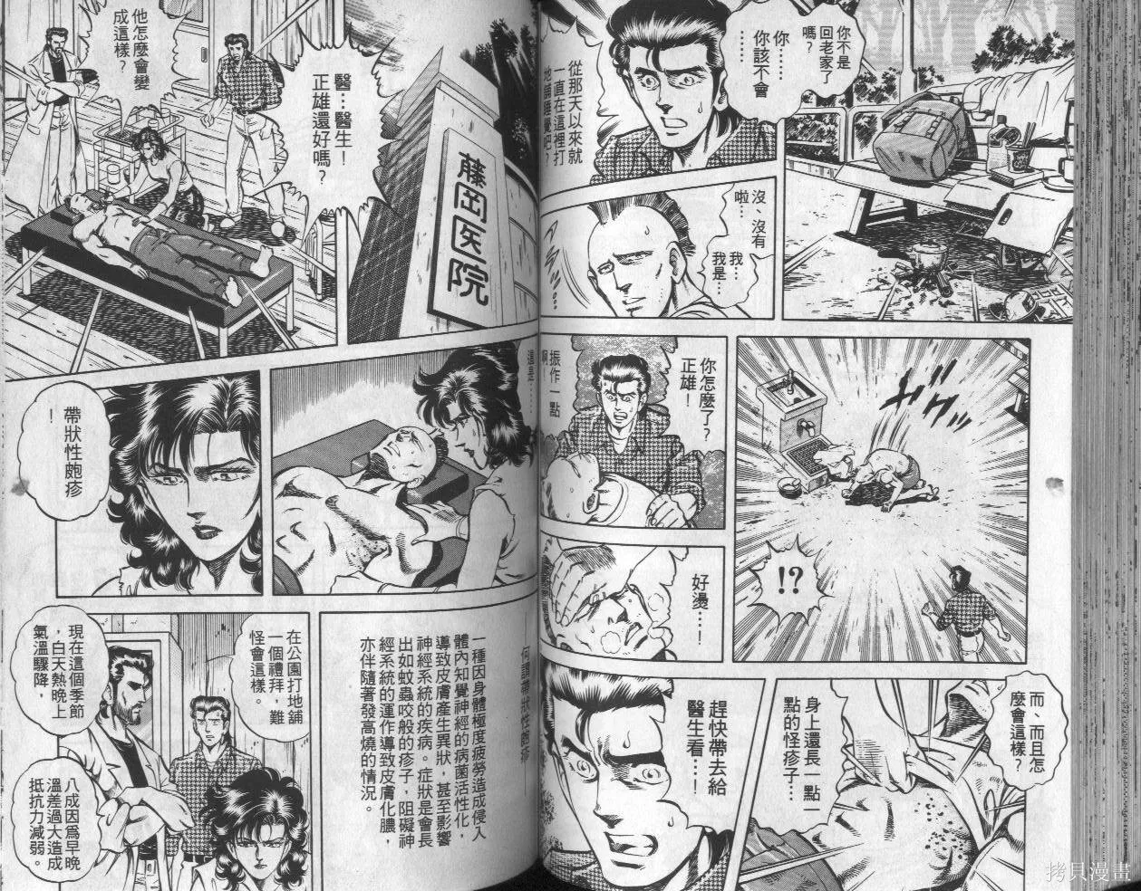 新無敵怪醫K,第05卷,第57张