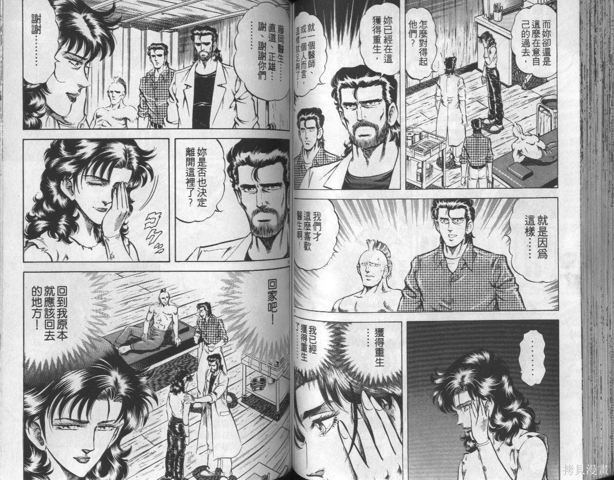 新無敵怪醫K,第05卷,第61张