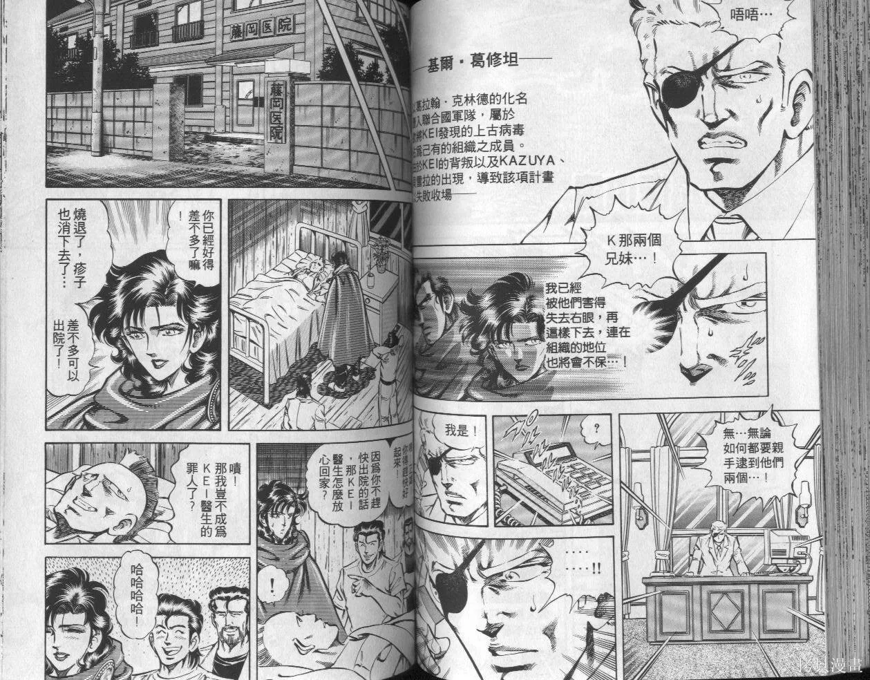 新無敵怪醫K,第05卷,第63张