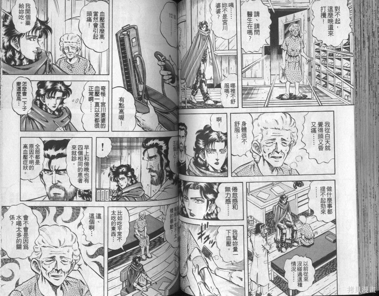 新無敵怪醫K,第05卷,第64张
