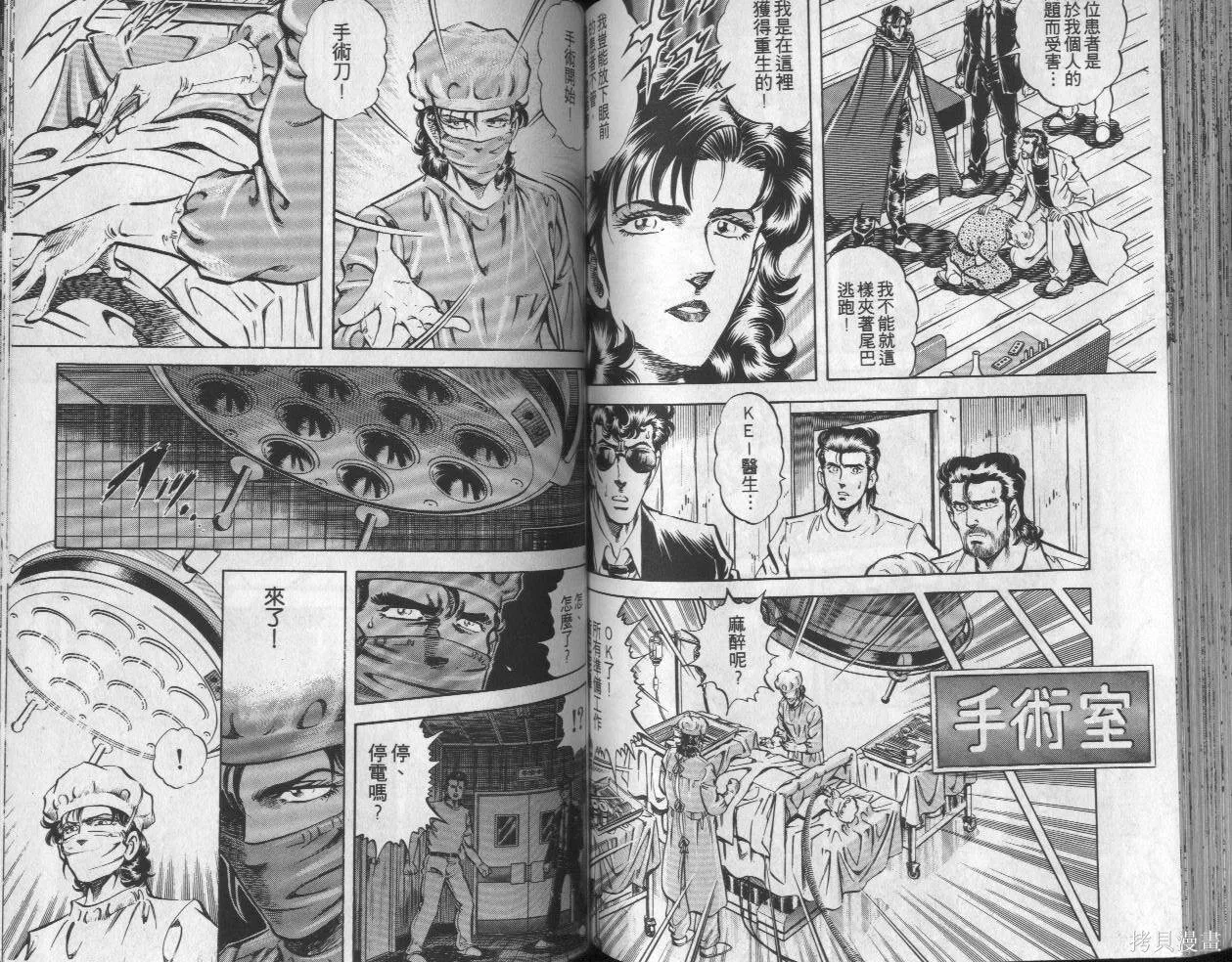 新無敵怪醫K,第05卷,第69张