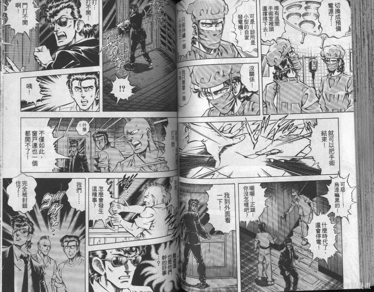 新無敵怪醫K,第05卷,第70张