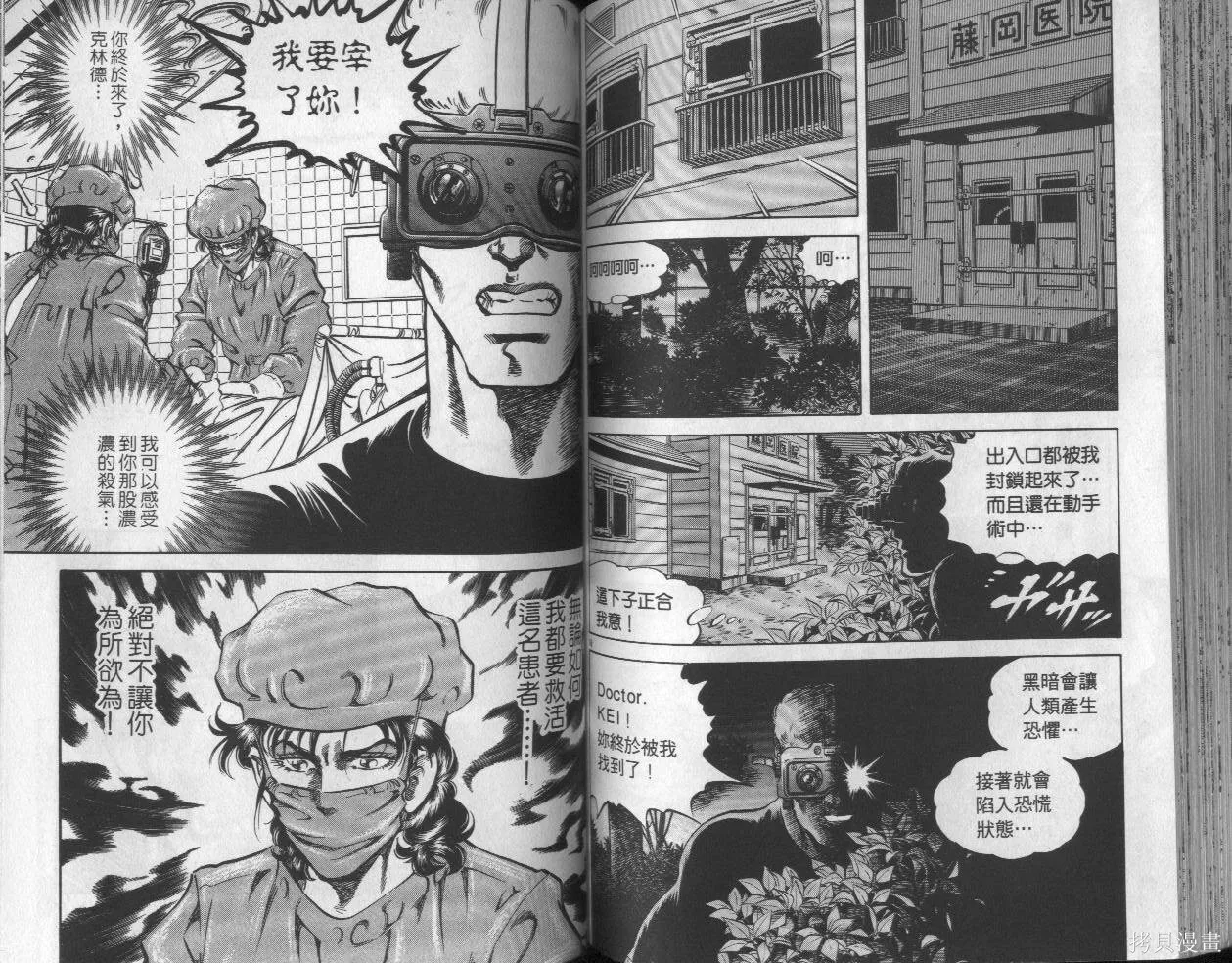 新無敵怪醫K,第05卷,第71张