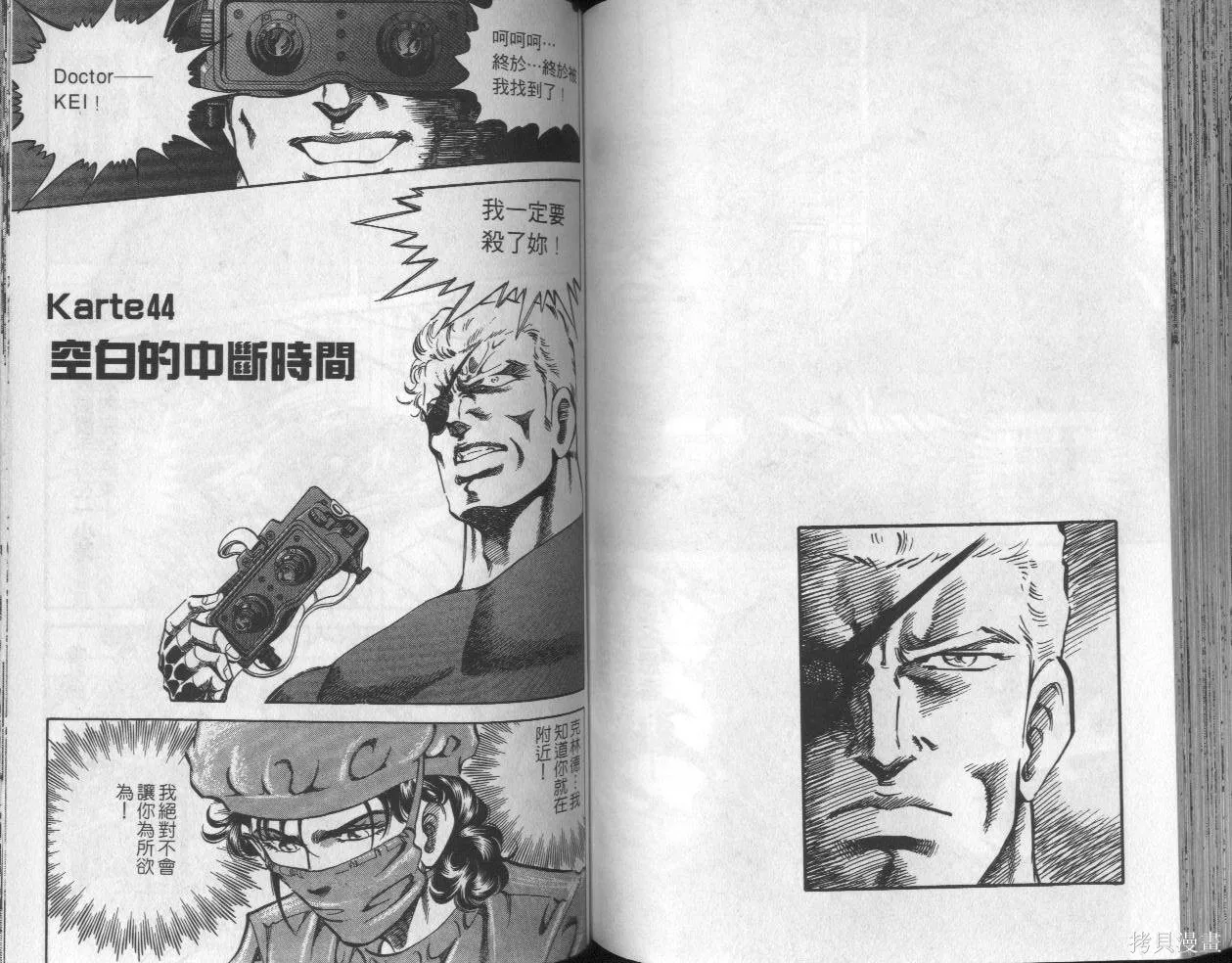 新無敵怪醫K,第05卷,第72张