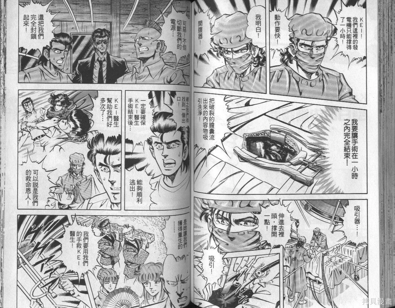 新無敵怪醫K,第05卷,第73张