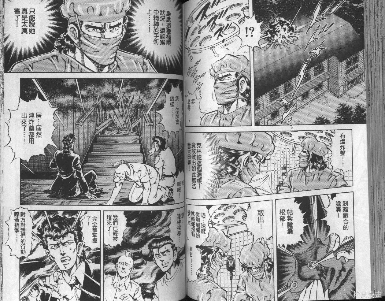 新無敵怪醫K,第05卷,第75张