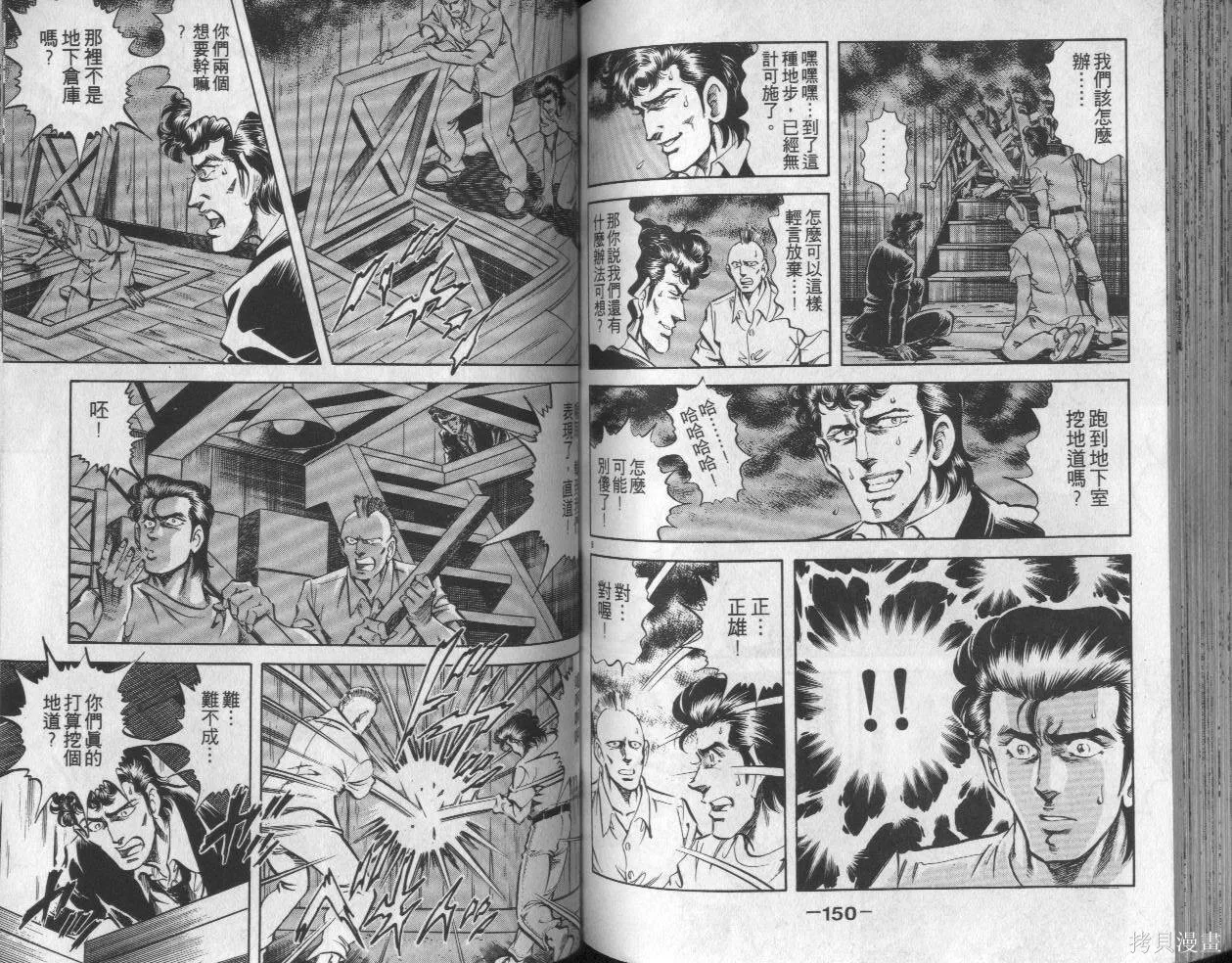 新無敵怪醫K,第05卷,第76张