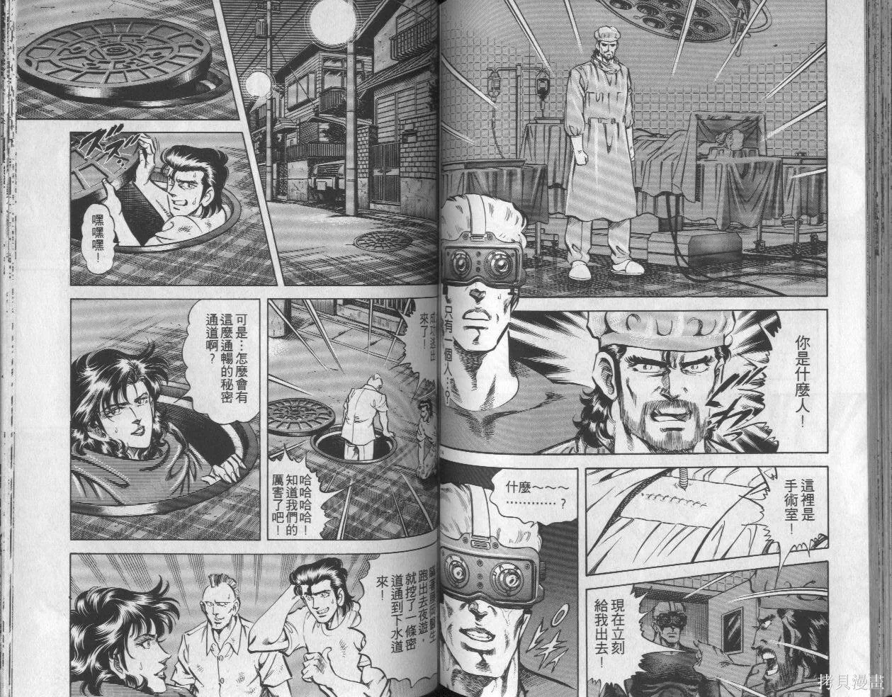 新無敵怪醫K,第05卷,第79张