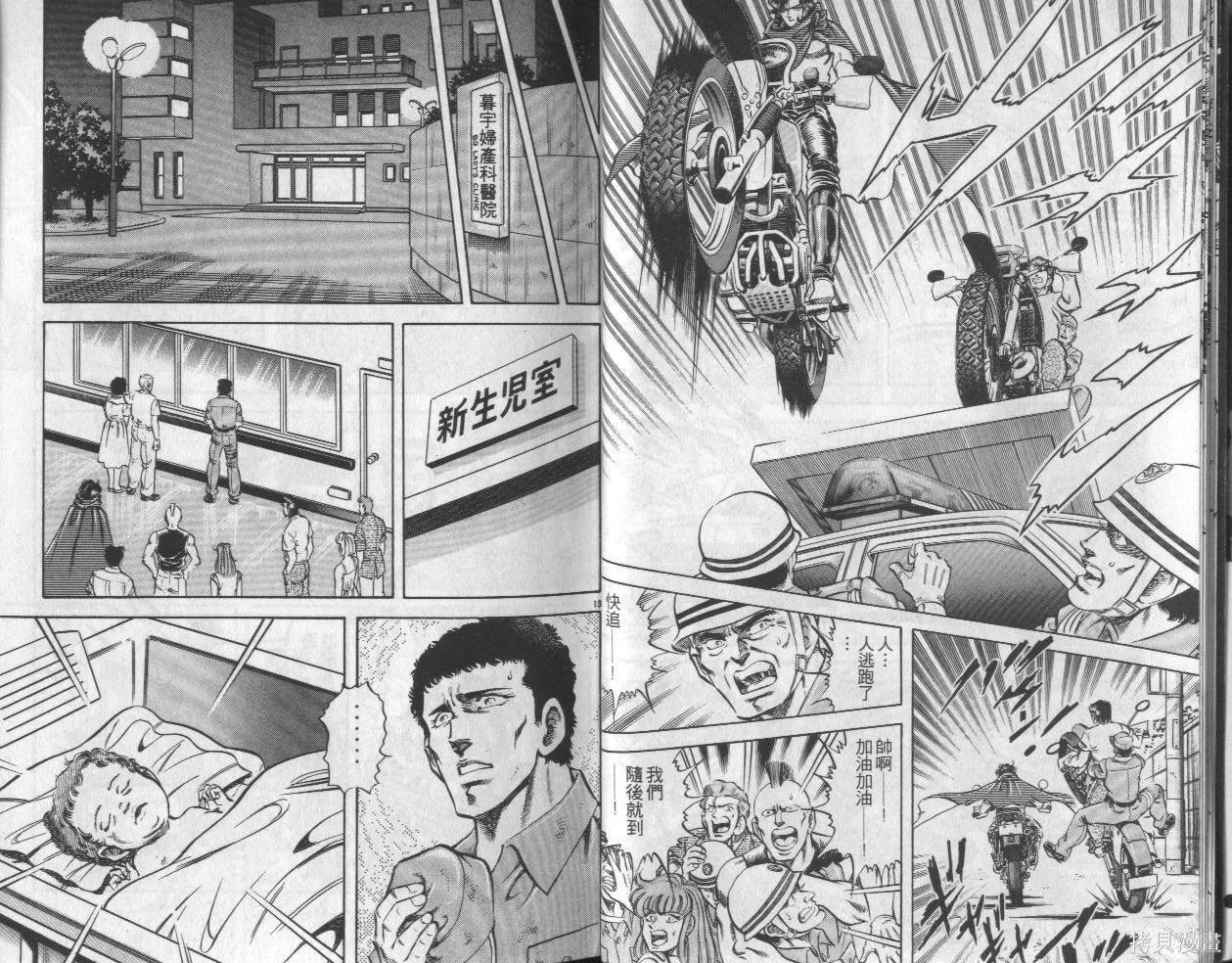 新無敵怪醫K,第05卷,第8张
