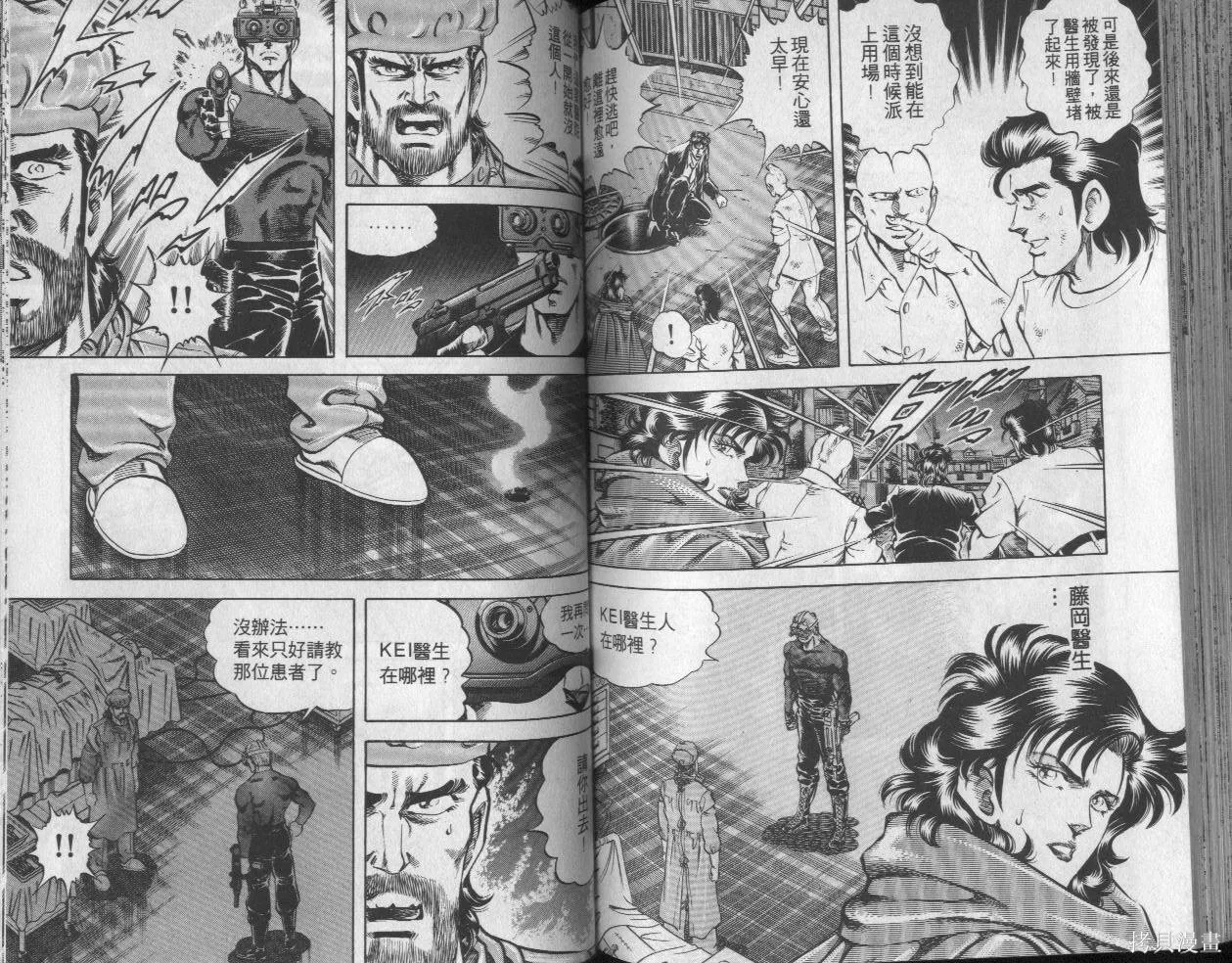 新無敵怪醫K,第05卷,第80张
