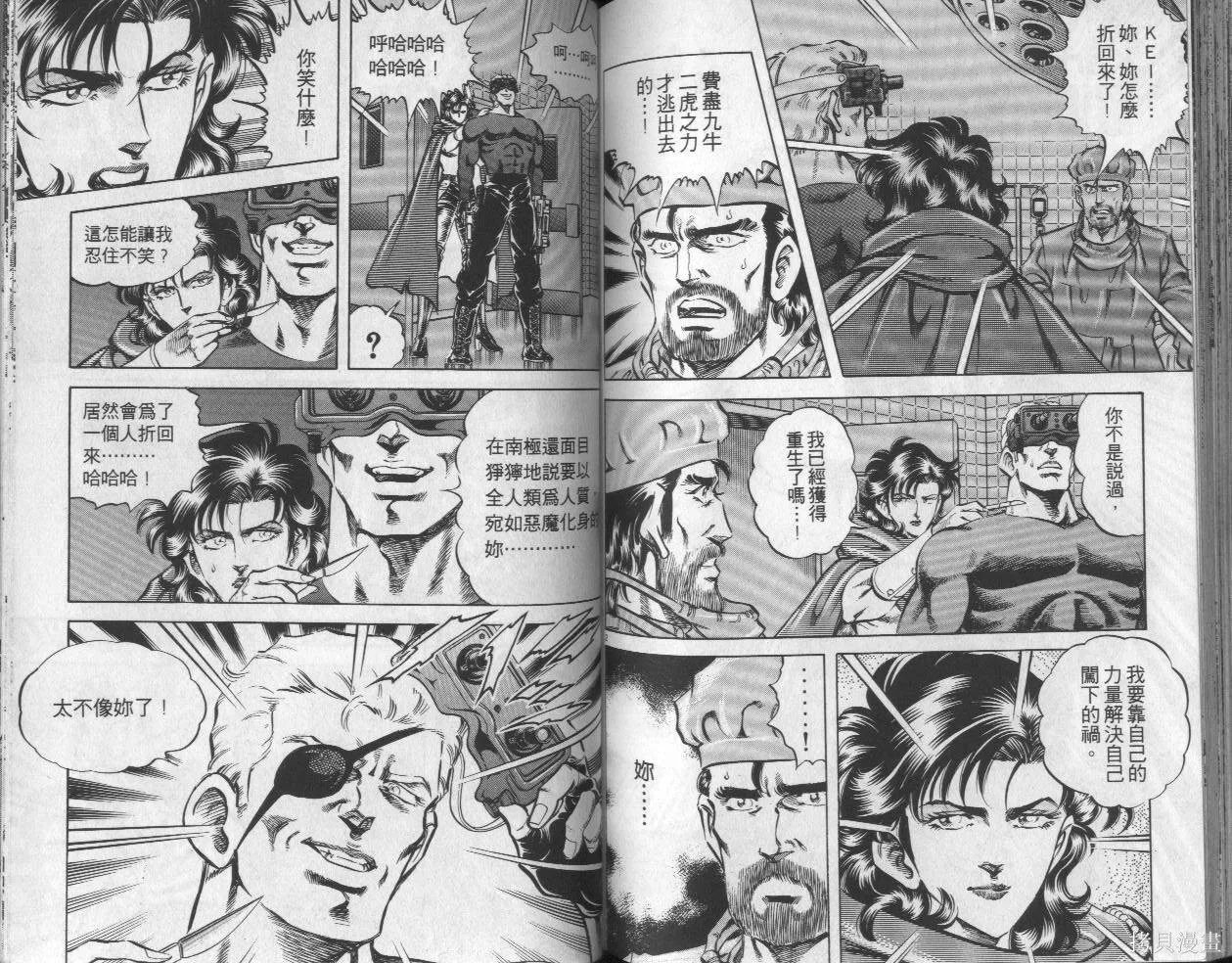 新無敵怪醫K,第05卷,第83张