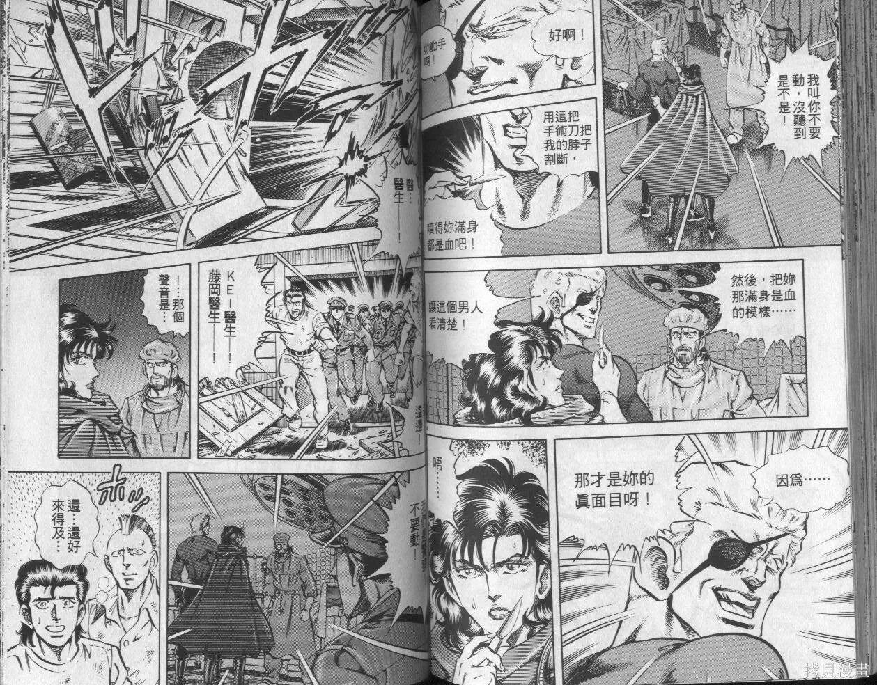 新無敵怪醫K,第05卷,第84张