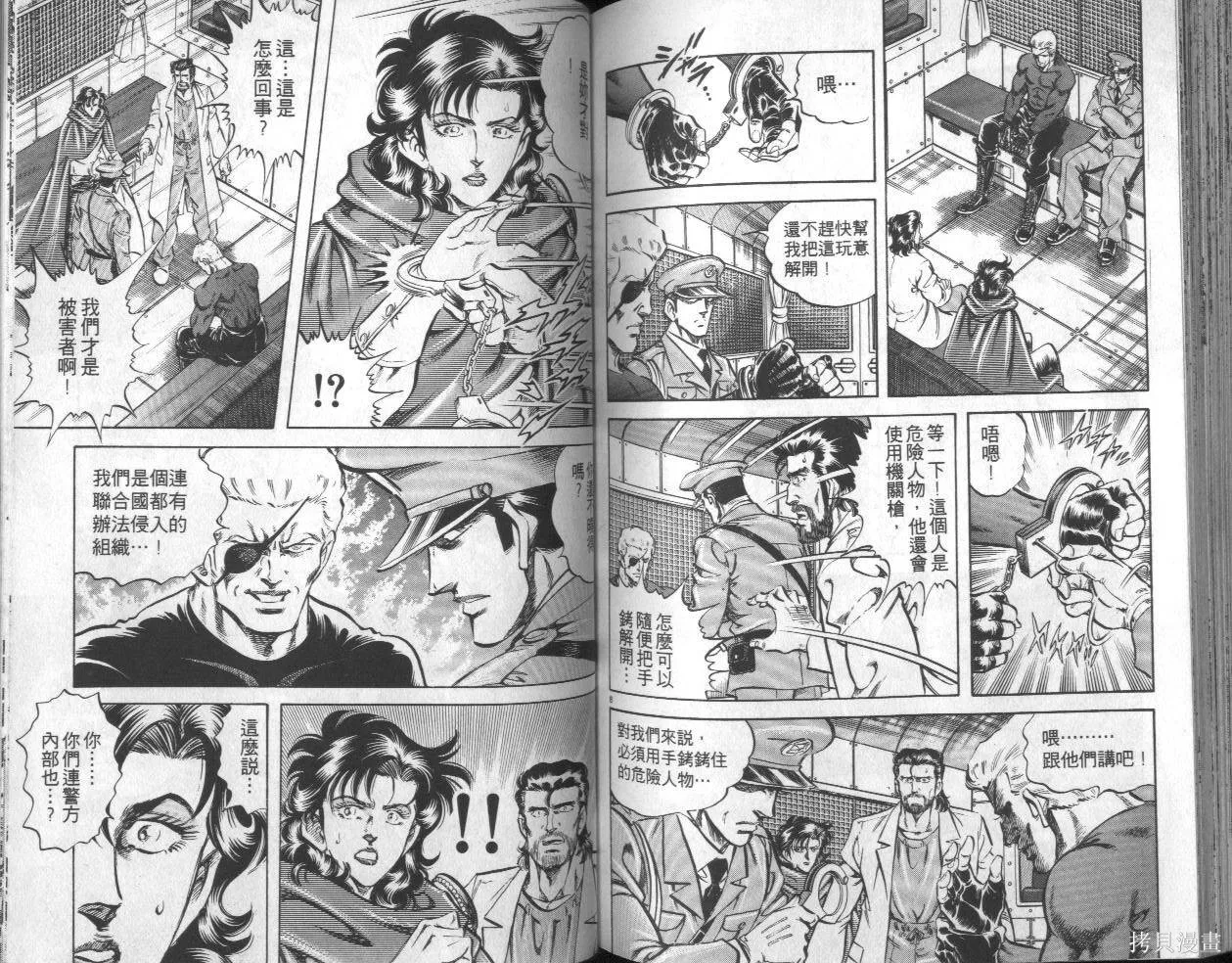 新無敵怪醫K,第05卷,第86张