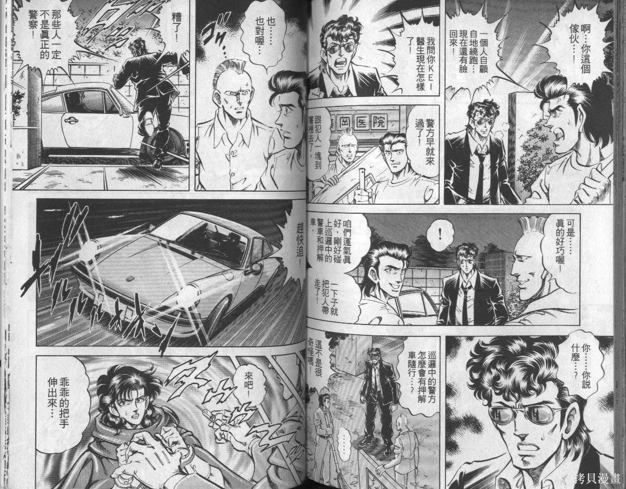 新無敵怪醫K,第05卷,第88张