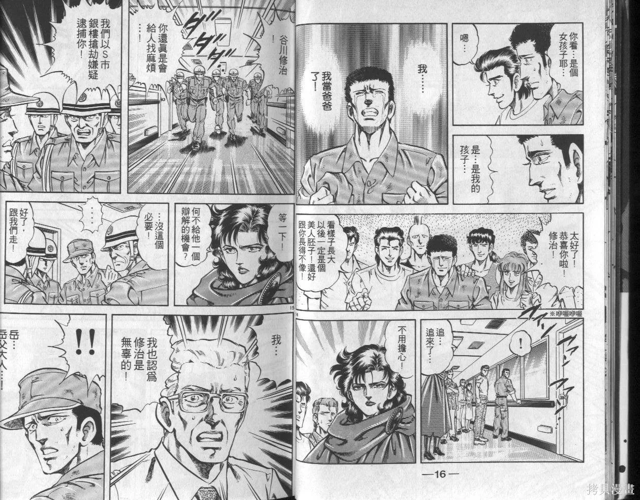新無敵怪醫K,第05卷,第9张