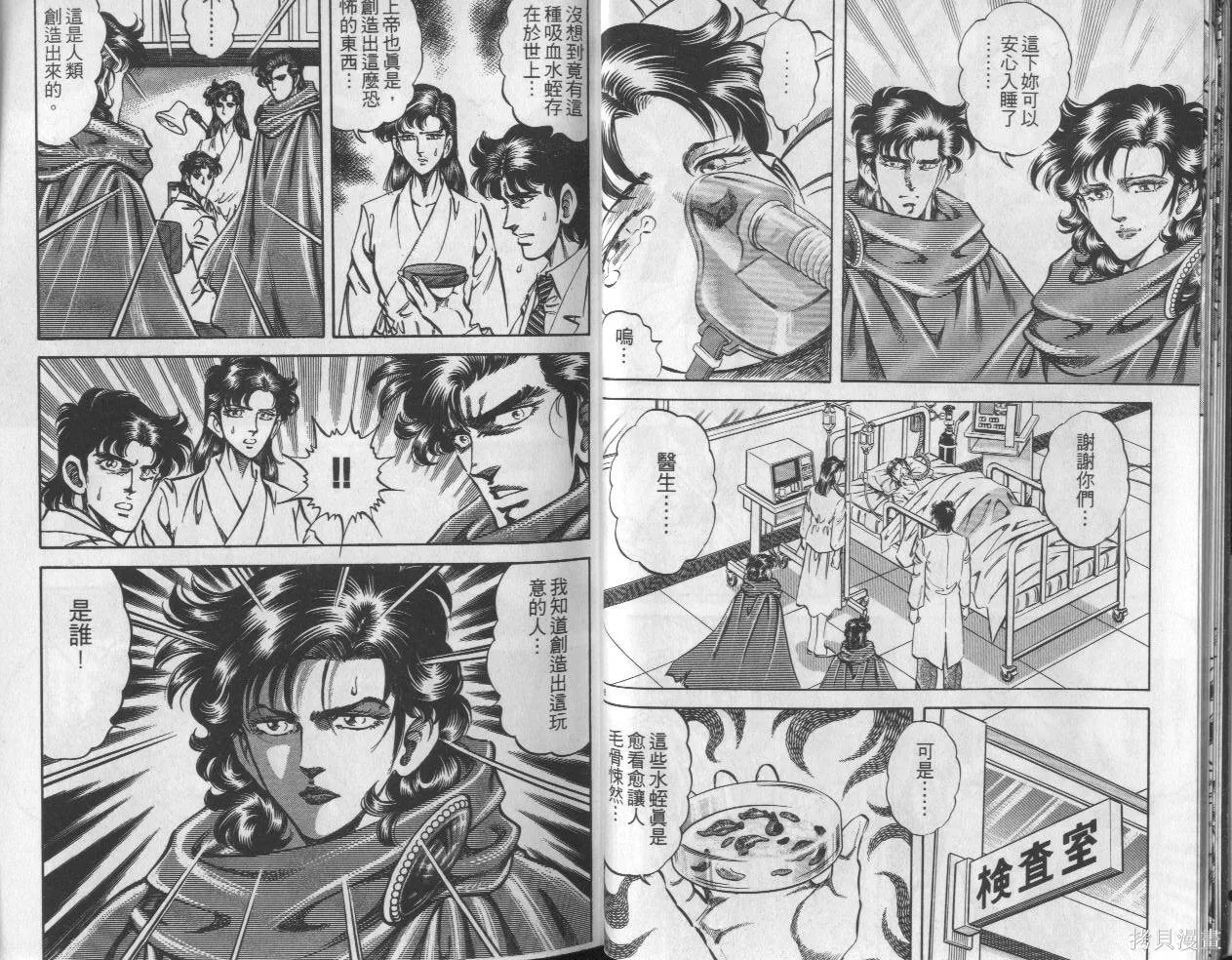 新無敵怪醫K,第07卷,第11张